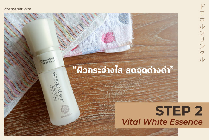 รีวิว Domohorn Wrinkle Vital White Essence