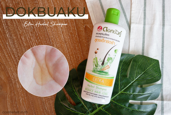 แชมพู Dok Bua Ku Extra Herbal Shampoo