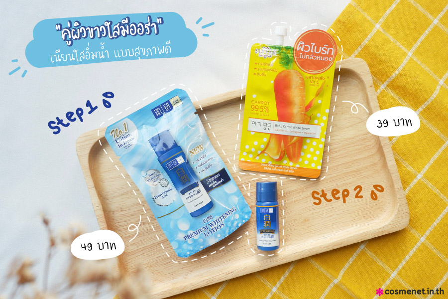 รีวิวครีมซองเซเว่น น้ำตบ Hada Labo Premium Whitening Lotion และ เซรั่ม Sista Women Day and Night Cream Baby Carrot Vit C