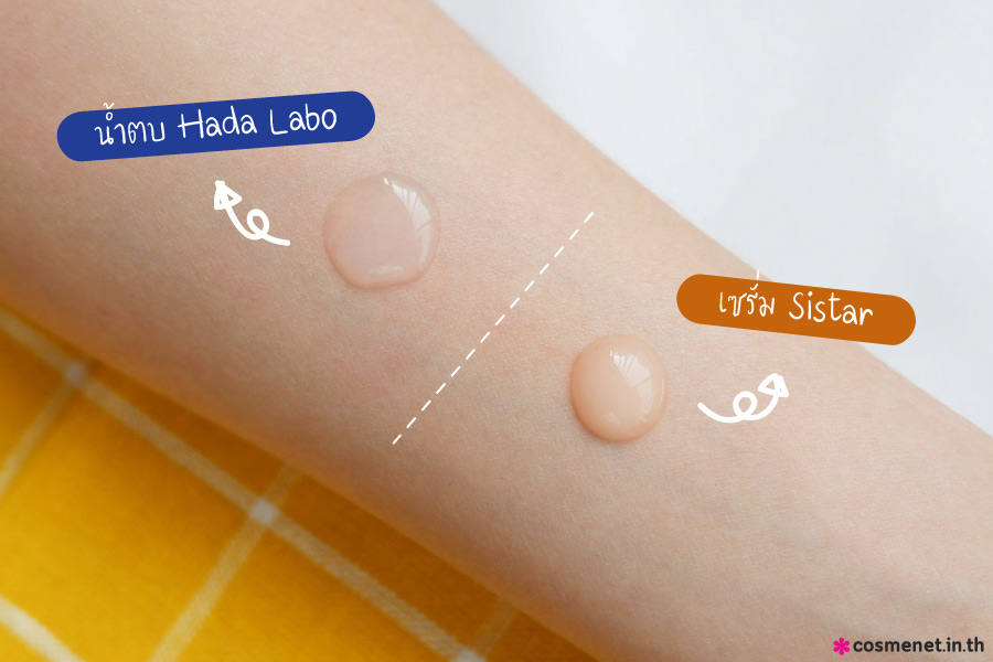 เนื้อสัมผัส น้ำตบ Hada Labo Premium Whitening Lotion และ เซรั่ม Sista Women Day and Night Cream Baby Carrot Vit C