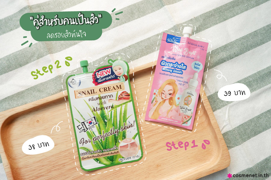 รีวิวครีมซองเซเว่น เซรั่ม Prettiface Wink Bright Serum และ ครีม Fuji Onzen Snail Cream with Aloe Vera