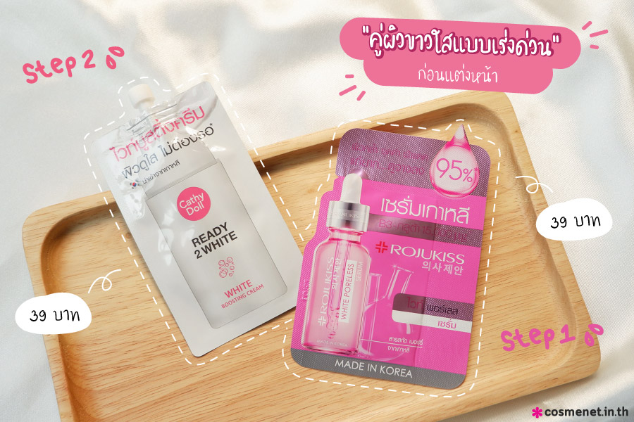 รีวิวครีมซองเซเว่น เซรั่ม Rojukiss White Poreless Advanced Repair Serum และ ครีม Cathy Doll Ready to White