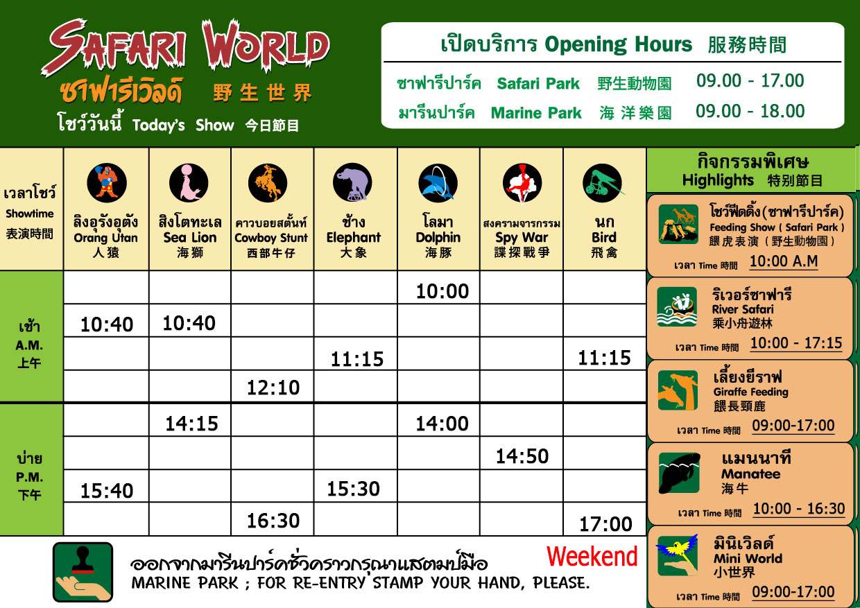 ตารางโชว์ Safariworld