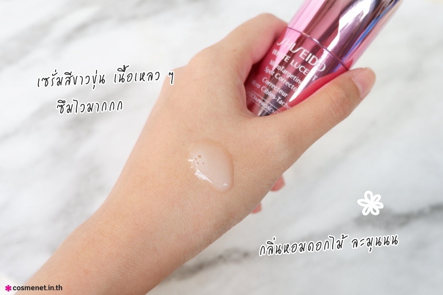 เนื้อครีมรักษาฝ้า Shiseido White Lucent Microtargeting Spot Corrector