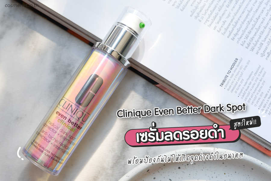 เซรั่มลดรอยดำ Clinique Even Better Clinical Radical Dark Spot Corrector   Interrupter