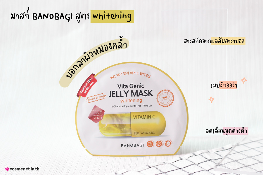  รีวิว มาสก์หน้า Banobagi สีเหลือง สูตร Whitening