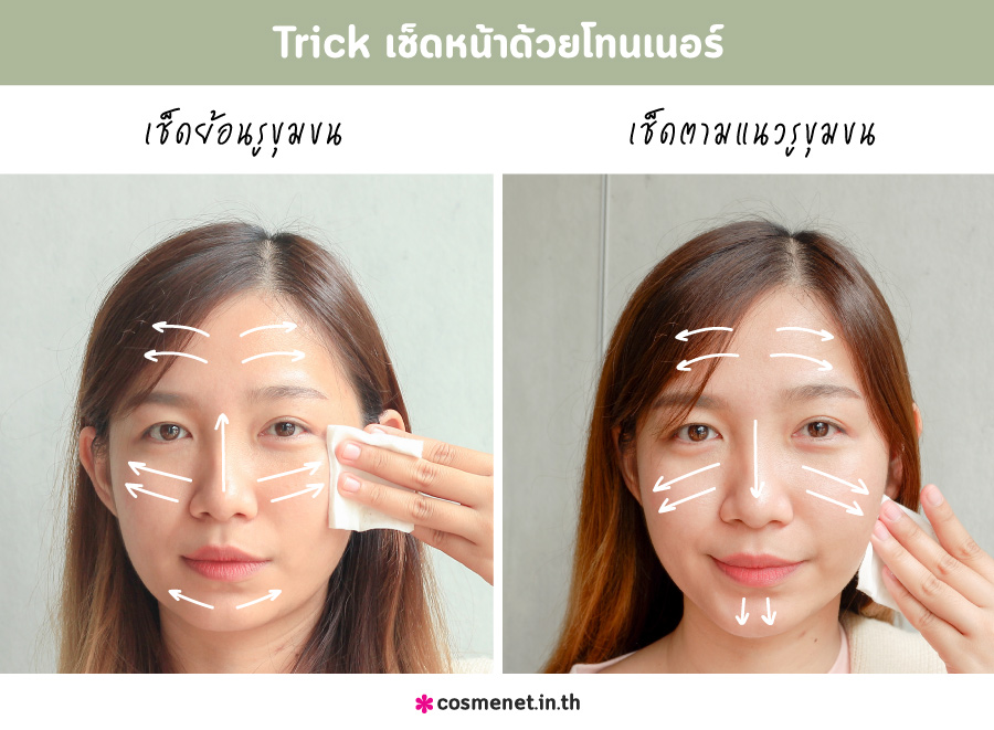 รีวิว Trick เช็ดหน้าด้วยโทนเนอร์ลดสิว เขาค้อทะเลภู