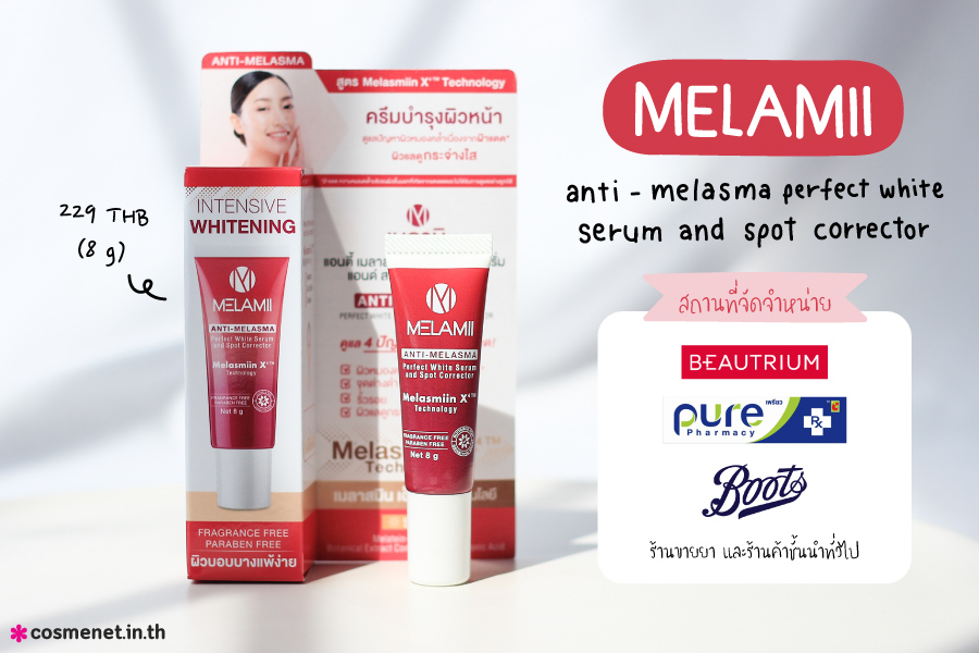 รีวิว ครีมทาฝ้า Melamii Anti-Melasma Perfect White Serum & Spot Corrector