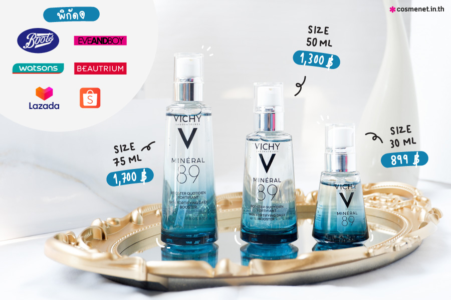 เซรั่มน้ำแร่ภูเขาไฟ 89% Vichy Mineral 89