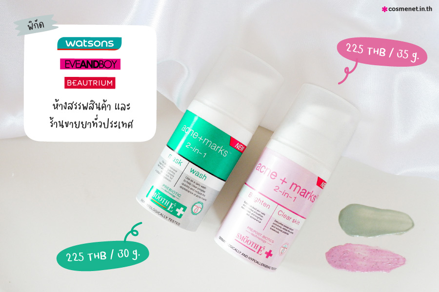 ช่องทางการจำหน่าย Smooth E Babyface 2in1 Mask & Wash