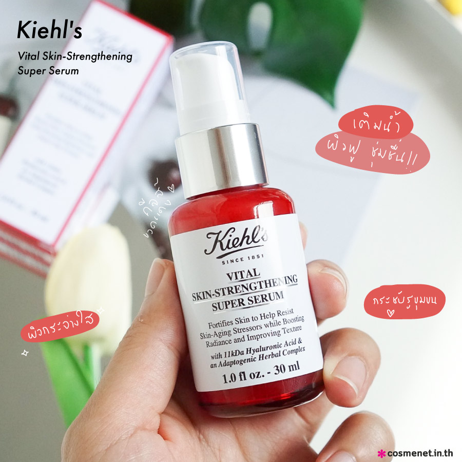 kiehl's superserum ขวดแดง รีวิว