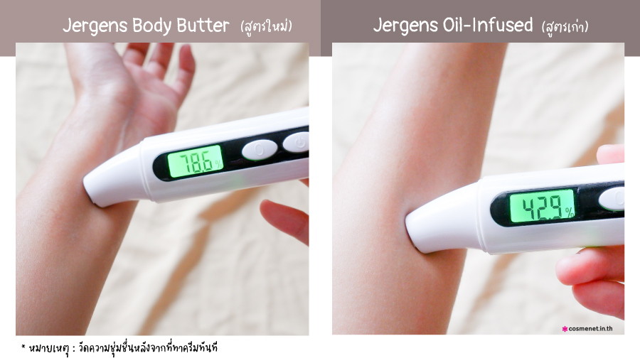 เปรียบเทียบเนื้อสัมผัส Jergens Body Butter สูตรใหม่ กับ Jergens Oil-infuse สูตรเก่า