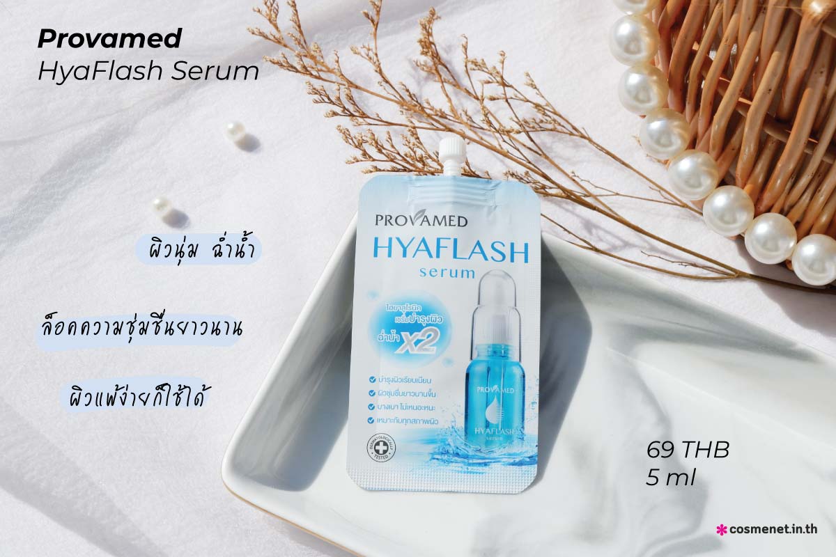 ไฮยาลูรอนเซเว่น Provamed HyaFlash Serum