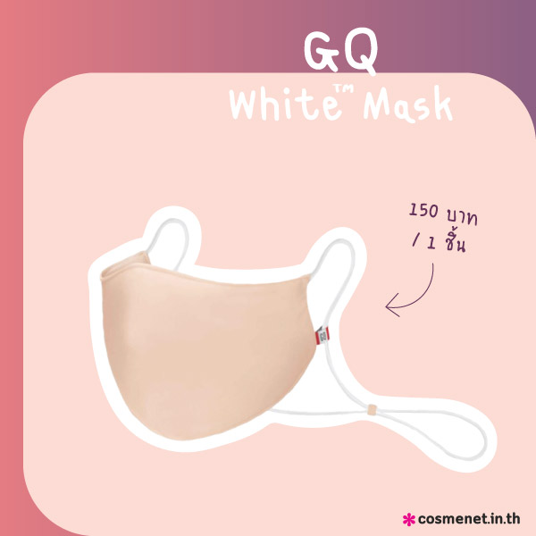 แมสสำหรับคนเป็นสิว GQWhite™ Mask