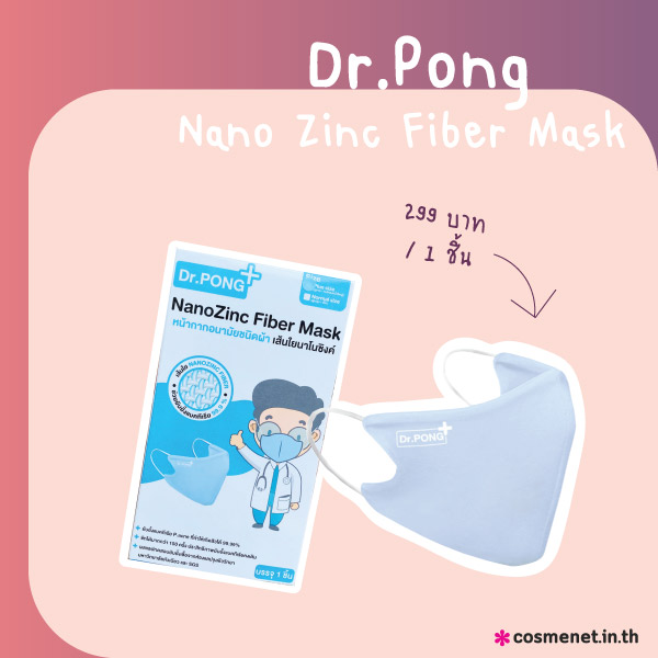 แมสสำหรับคนเป็นสิว Dr.Pong Nano Zinc Fiber Mask