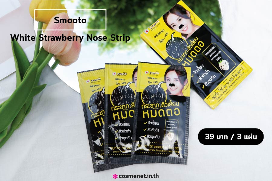 รีวิว แผ่นลอกสิวเสี้ยน 7-11