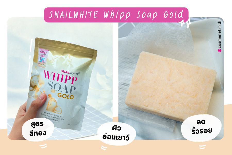 สบู่ล้างหน้า SNAILWHITE Whipp Soap Gold