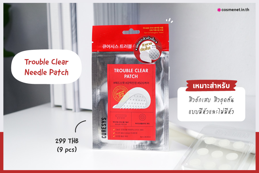 รีวิวแผ่นแปะสิวหัวเข็ม CURESYS สีแดง Trouble Clear Needle Patch