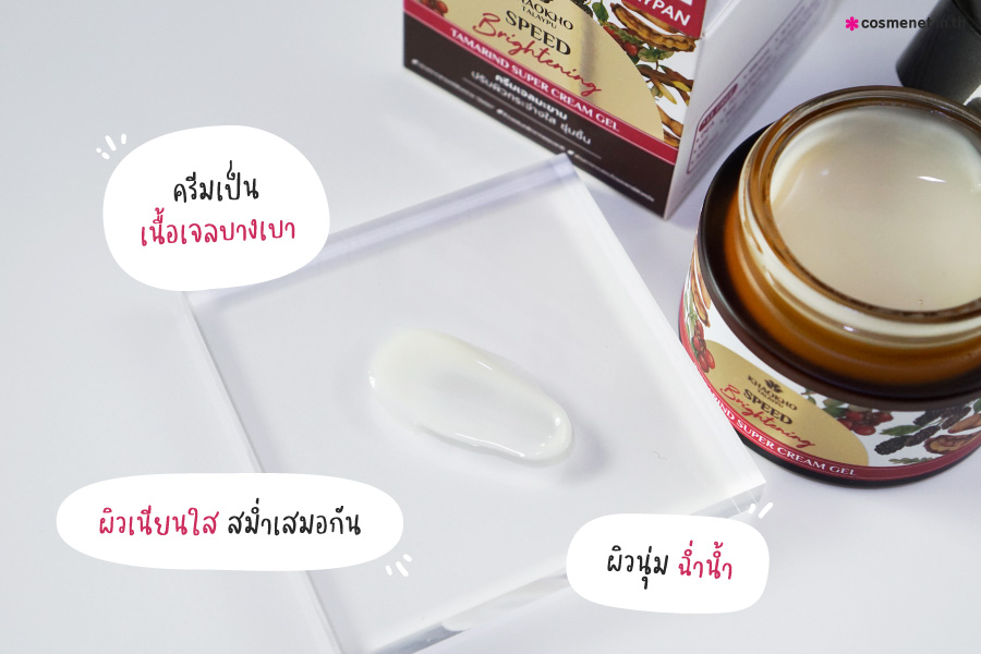 ครีมเนื้อเจล Khaokho Talaypu Natural Tamarind Super Cream Gel