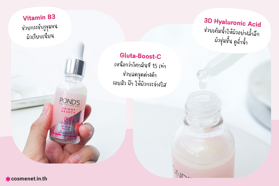 เนื้อเซรั่ม Pond's 3D Glow Serum