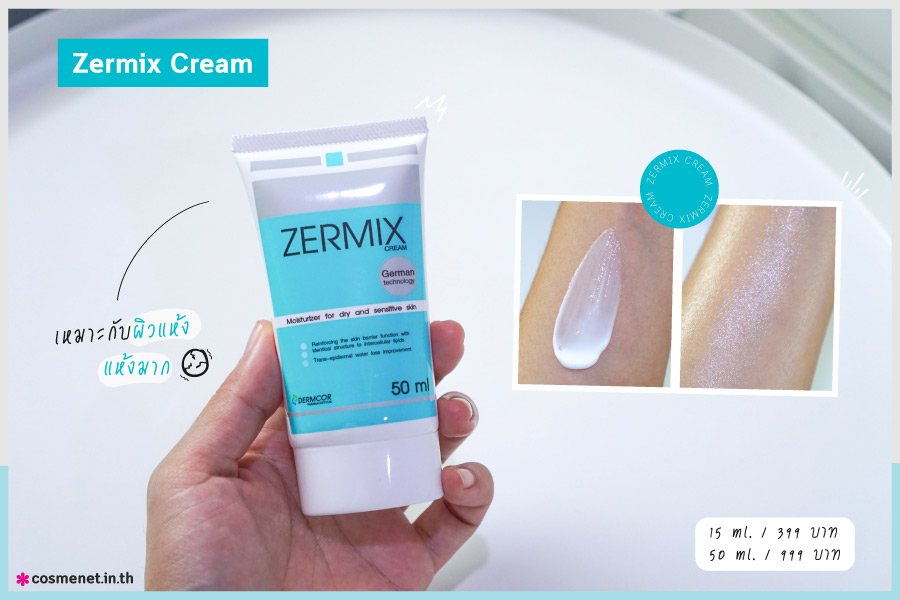 รีวิวครีม Zermix Cream