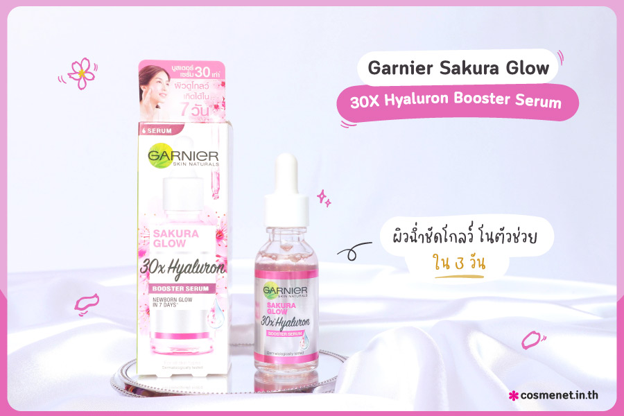 รีวิว เซรั่มผิวใส Garnier Sakura Glow 30x Hyarulon Booster Serum