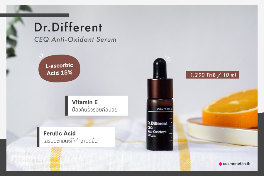 เซรั่ม Dr.Different CEQ Anti-Oxidant Serum