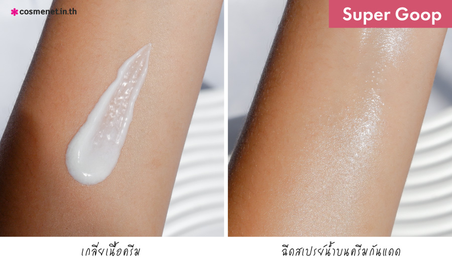 ครีมกันแดดไปทะเล Super Goop PLAY Everyday Lotion SPF 50 PA     with Sunflower Extract