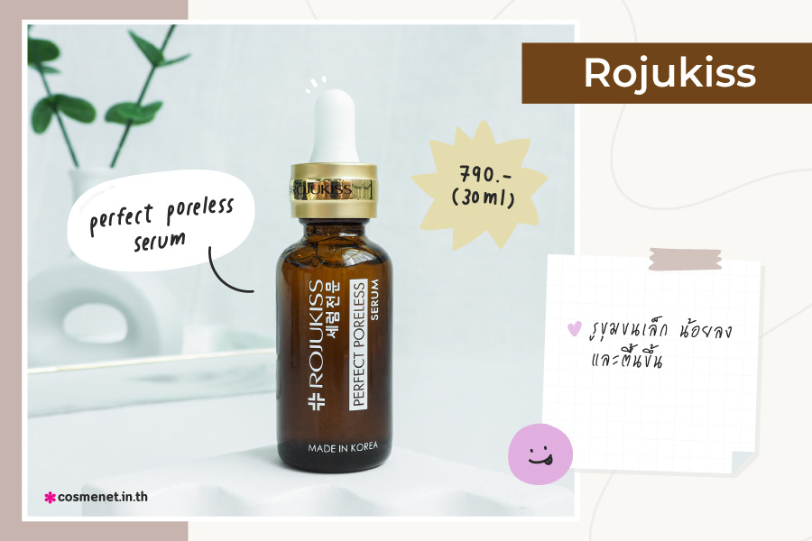 เซรั่มกระชับรูขุมขน Rojukiss Perfect Poreless Serum