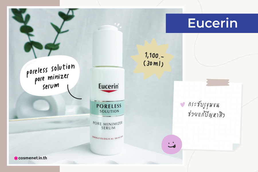 เซรั่มกระชับรูขุมขน Eucerin Poreless Solution Pore Minimizer Serum