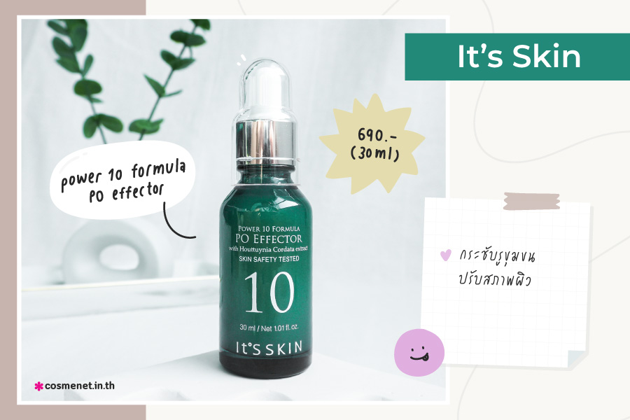 เซรั่มกระชับรูขุมขน It's Skin Power 10 formula PO Effector