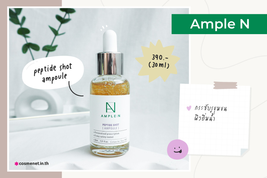 เซรั่มกระชับรูขุมขน Coreana Lab Ample N Peptide Shot Ampoule