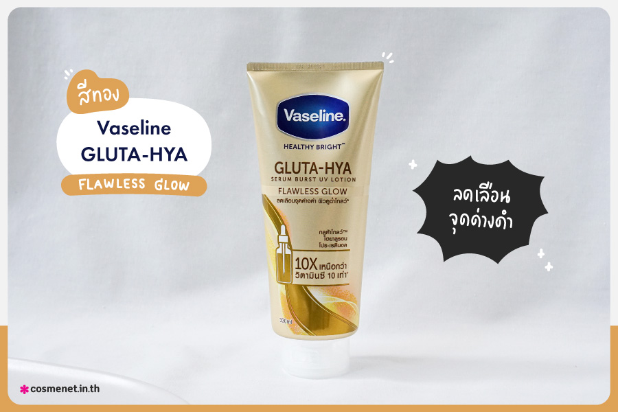 Vaseline Healthy Bright Gluta-Hya Serum Burst UV Lotion - Flawless Glow