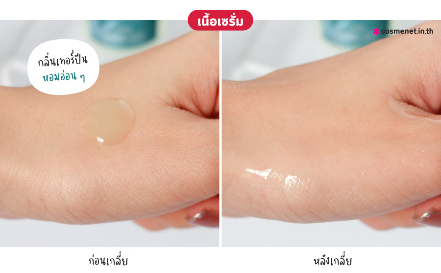 รีวิว เซรั่มกัญชง BSC CBD Intensive Glow Skin Face Serum