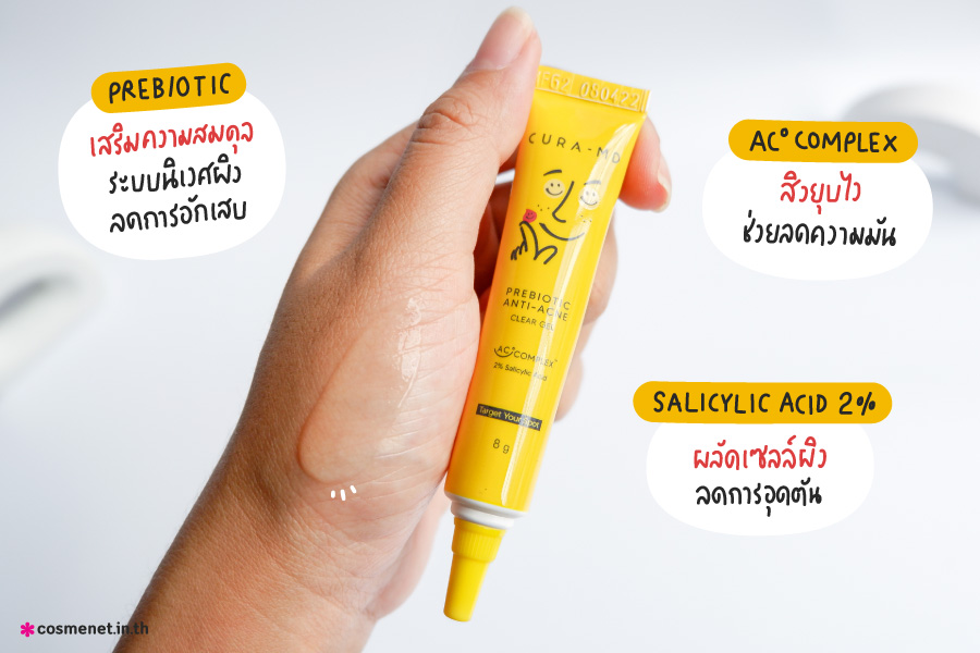 เจลแต้มสิว CURA-MD Prebiotic Anti-Acne Clear Gel