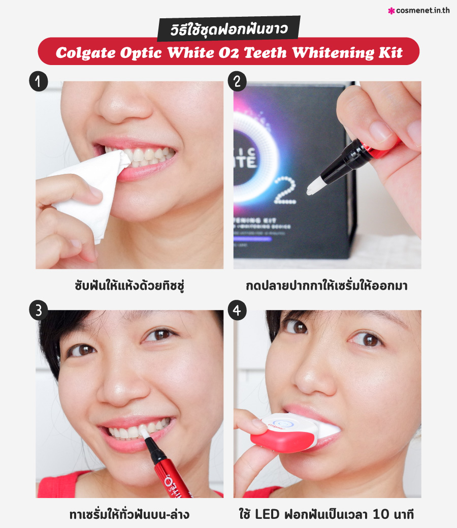 ชุดฟอกฟันขาวคอลเกต Colgate Optic White O2 Teeth Whitening Kit