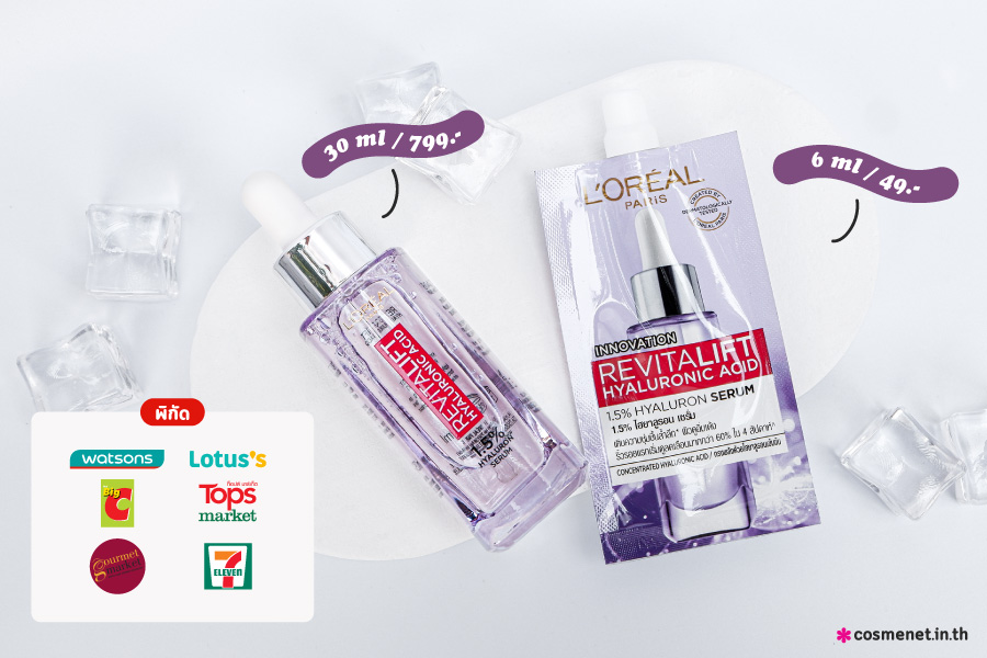 L'Oreal Paris Revitalift 1.5% Hyaluron Serum เซรั่ม