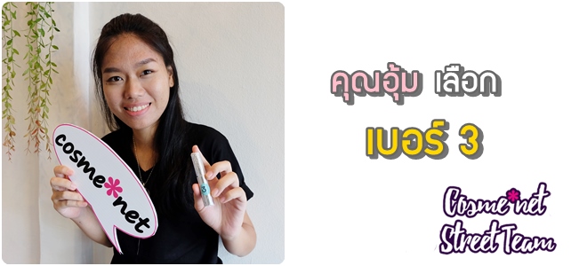 Cosme Blind Test ep.5 ลิปแมท