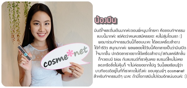 Cosme Blind Test ep.5 ลิปแมท