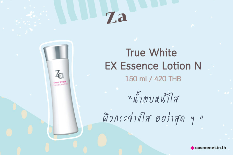 น้ำตบถูกและดี Za True White EX Essence Lotion N