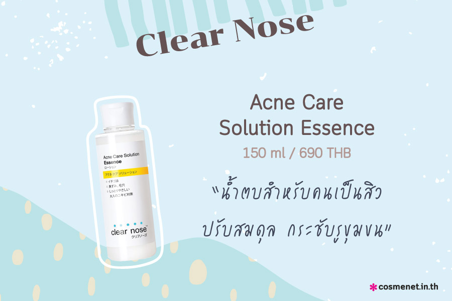 น้ำตบถูกและดี Clear Nose Acne Care Solution Essence