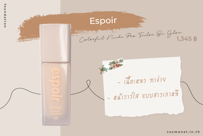 Espoir Colorful Nude Pro Tailor Be Glow Foundation