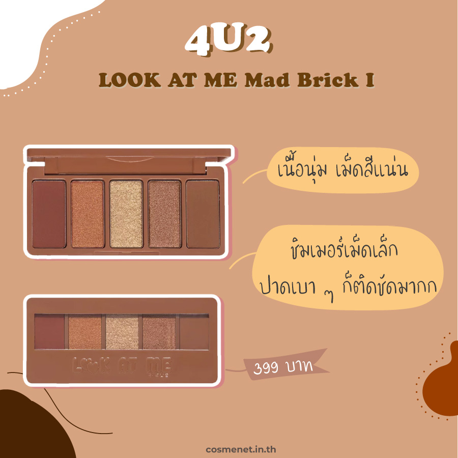 อายแชโดว์ 4U2 Look At me 