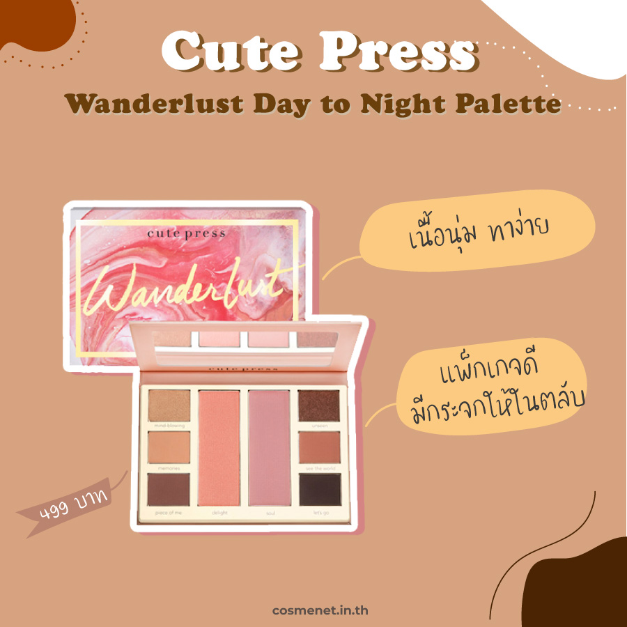 อายแชโดว์ Cute Press Wanderlust day to night palette