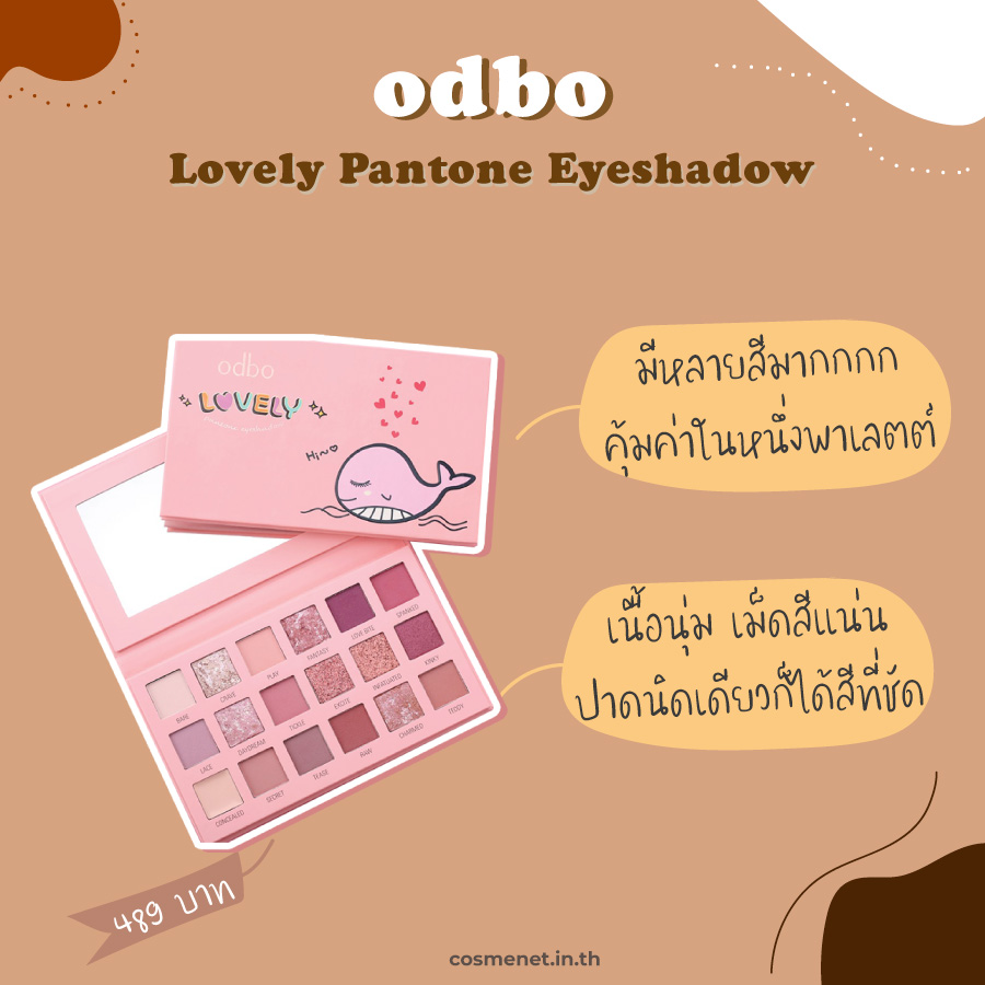 รีวิวอายแชโดว์ Odbo Lovely Pantone Eyeshadow 