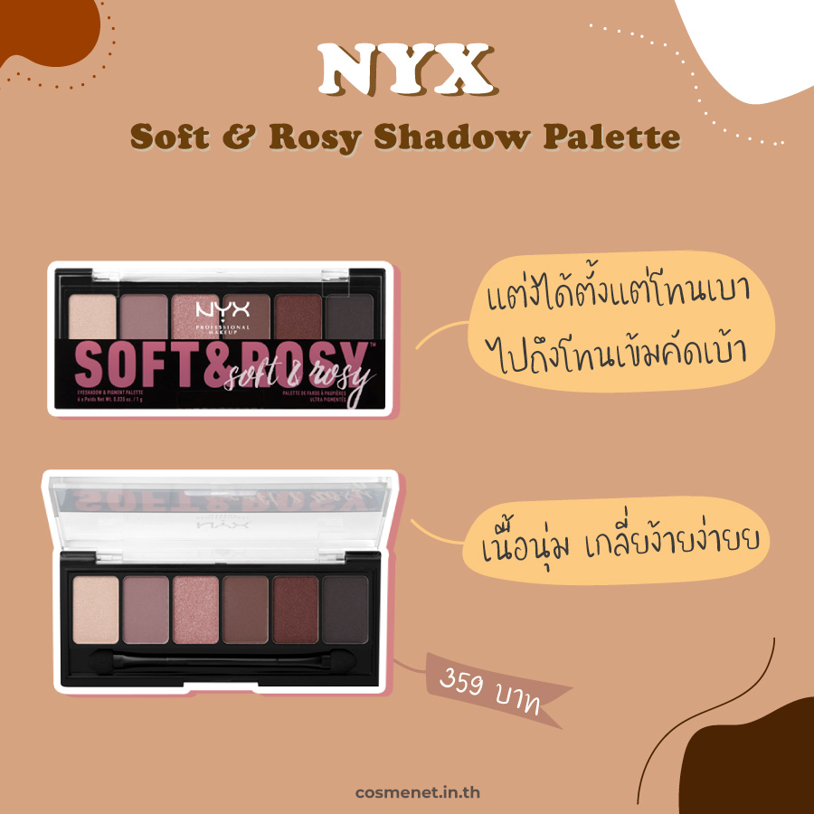 รีวิวอายแชโดว์ Nyx Soft & Shadow Palette