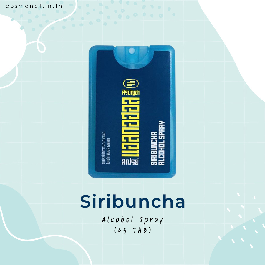 แอลกอฮอล์ทำความสะอาดมือ Siribuncha Alcohol Spray