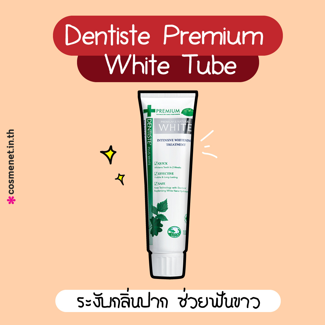 ยาสีฟัน Dentiste PREMIUM WHITE TUBE