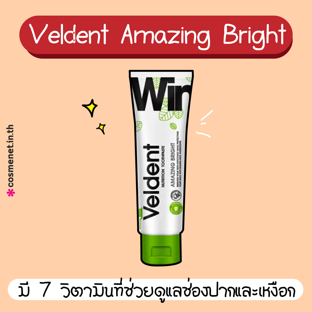 Veldent สูตร Amazing Bright