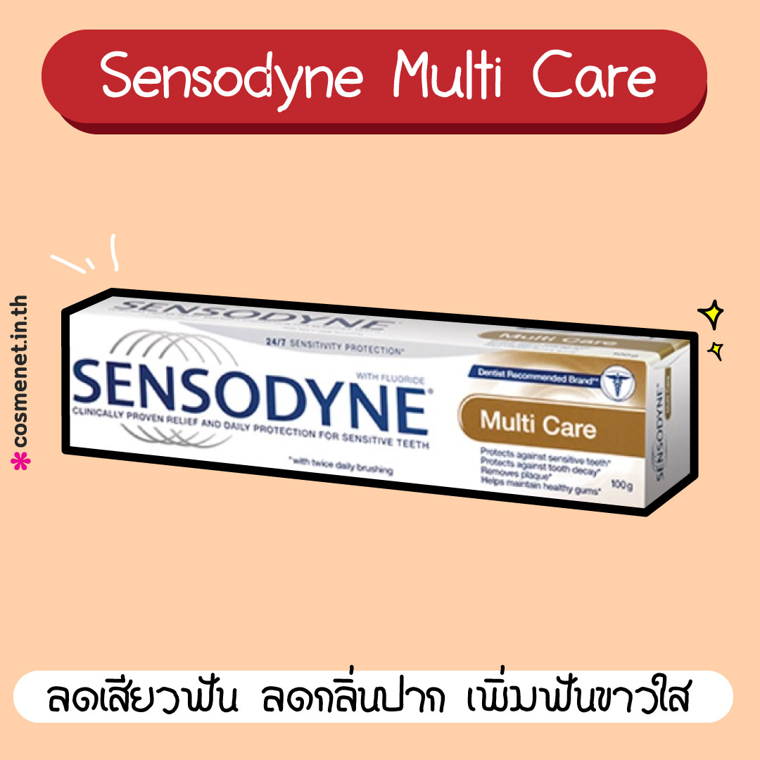 ยาสีฟัน Sensodyne Multi Care